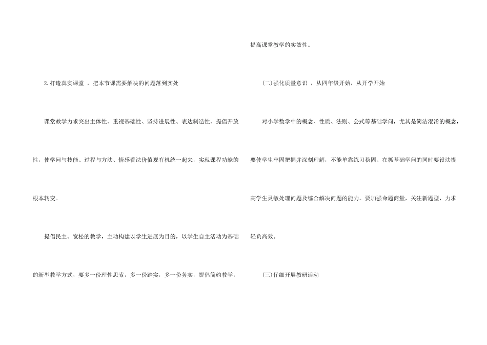 小学数学中高组教研组工作计划_第2页