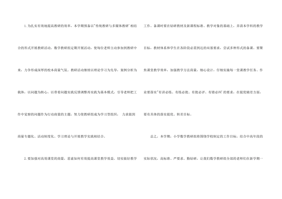 小学数学中高组教研组工作计划_第3页
