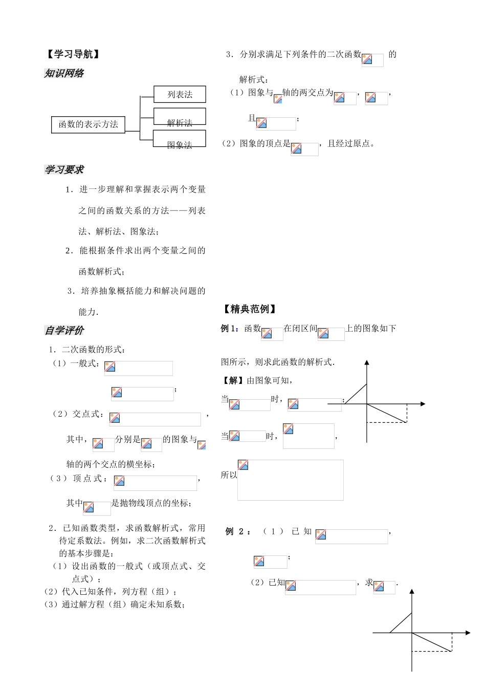 第4课时——函数的表示方法（1）_第2页