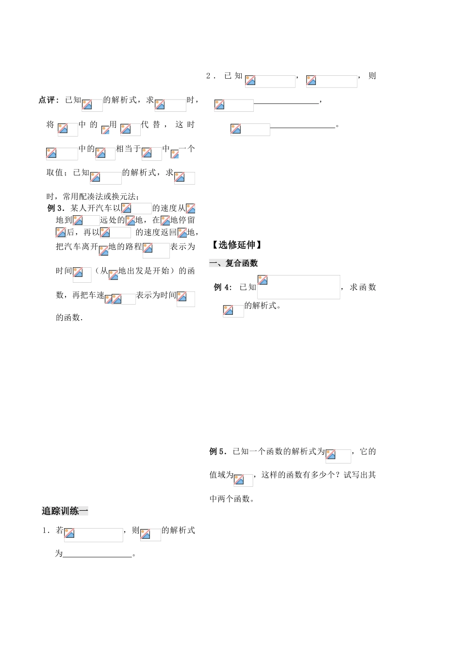 第4课时——函数的表示方法（1）_第3页