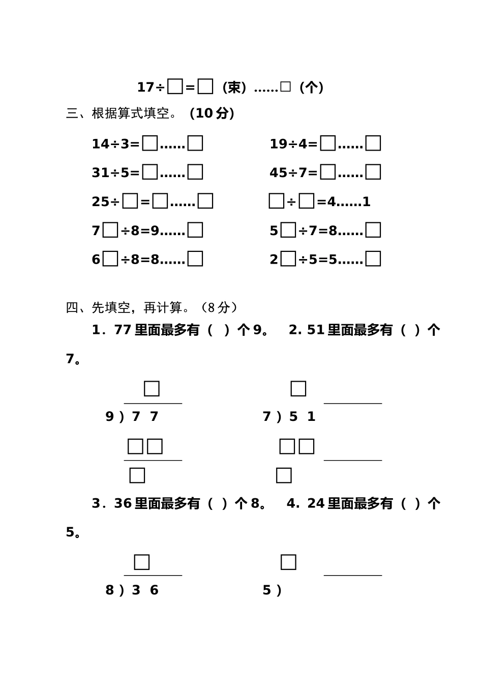 小学数学二年及下册测试题_第2页