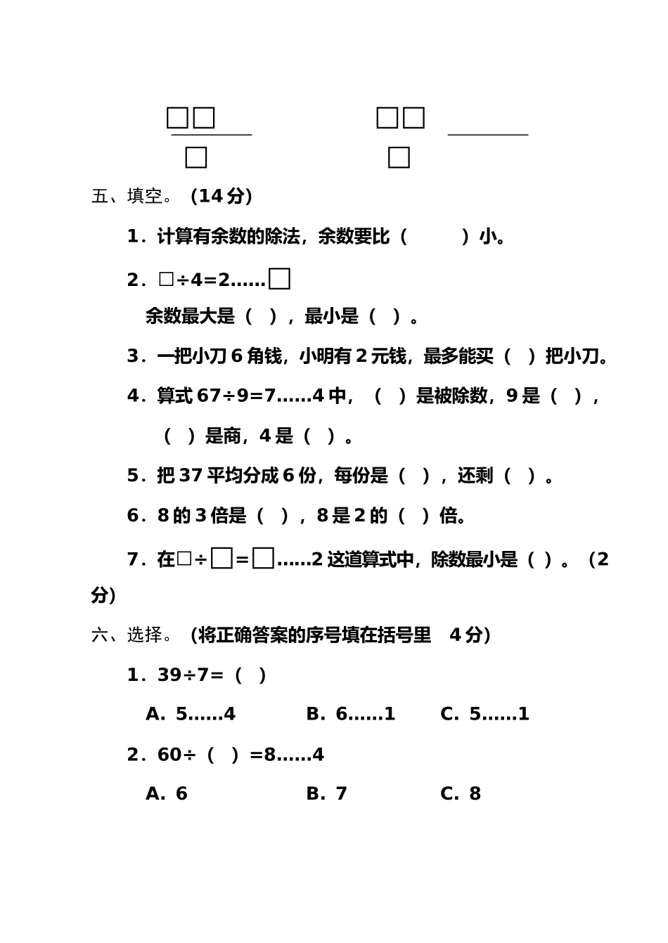 小学数学二年及下册测试题_第3页