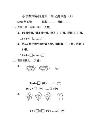 小学数学二年及下册测试题
