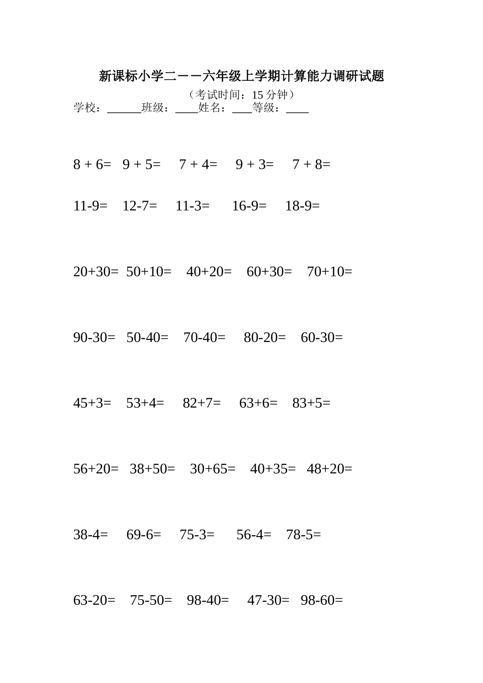 小学数学二――六年级上学期计算能力调研试题_第1页