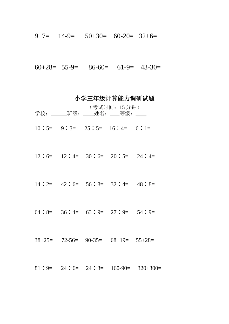小学数学二――六年级上学期计算能力调研试题_第2页