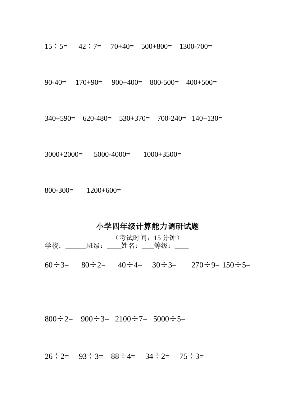 小学数学二――六年级上学期计算能力调研试题_第3页