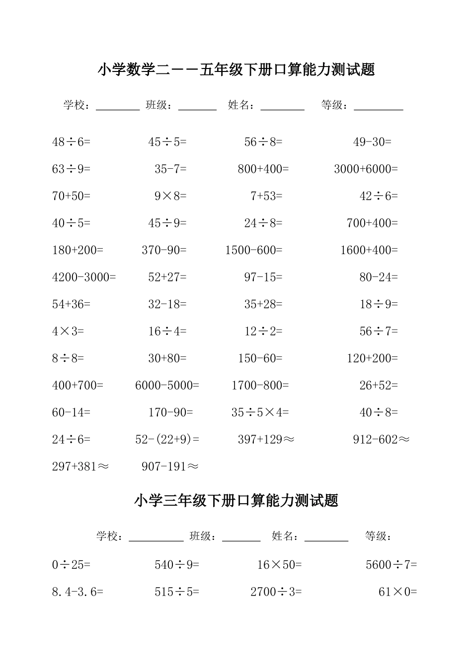 小学数学二――五年级下册口算能力测试题_第1页