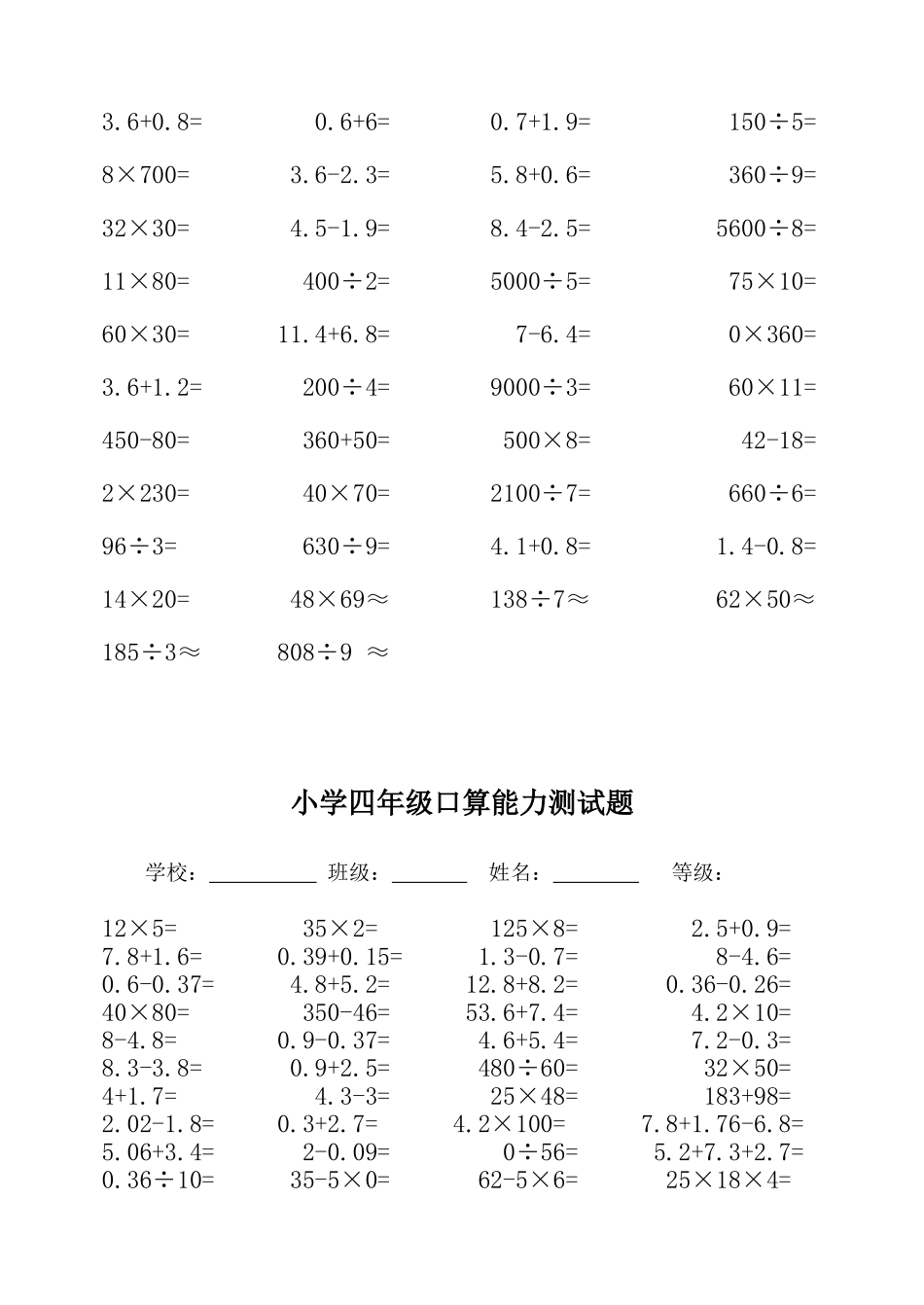 小学数学二――五年级下册口算能力测试题_第2页