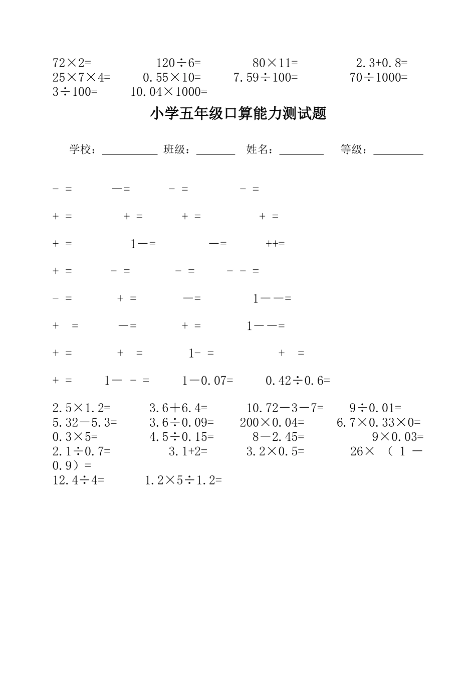 小学数学二――五年级下册口算能力测试题_第3页