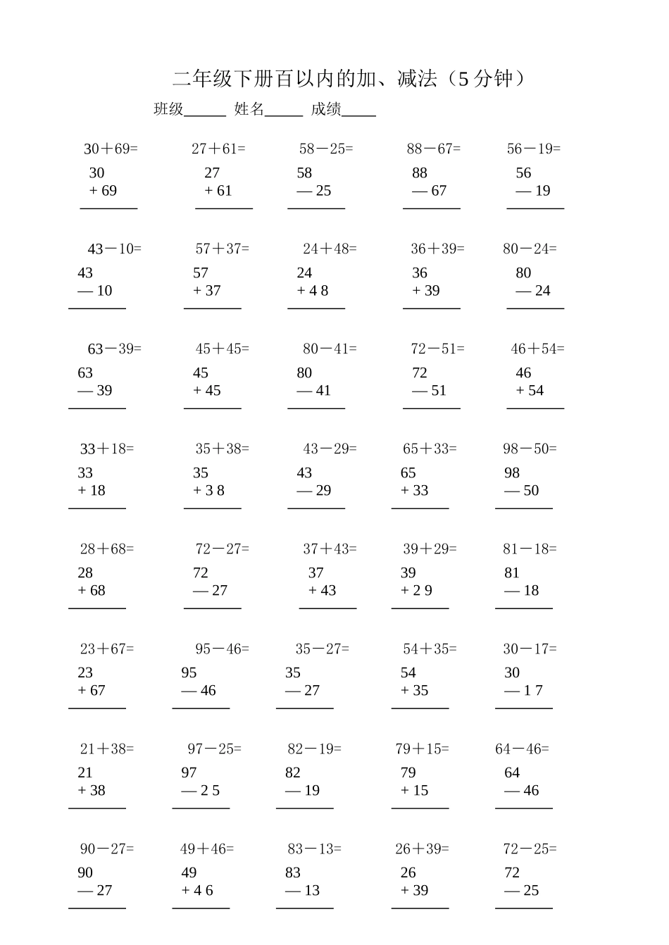 小学数学二年级100以内加减法笔算竖式试题_第1页