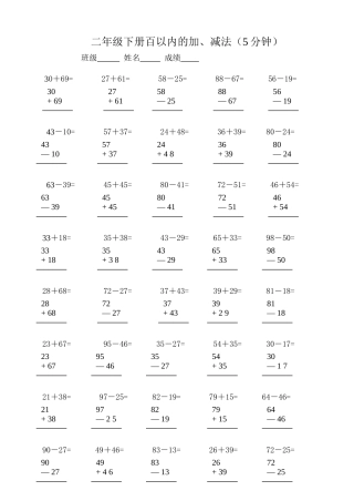 小学数学二年级100以内加减法笔算竖式试题