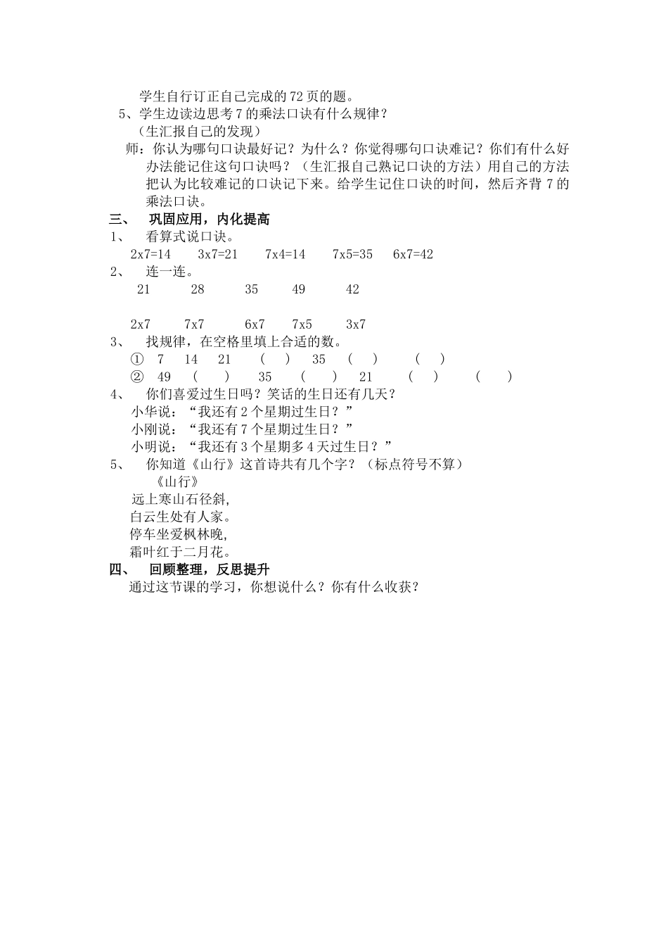 小学数学二年级上册《7的乘法口诀》_第2页