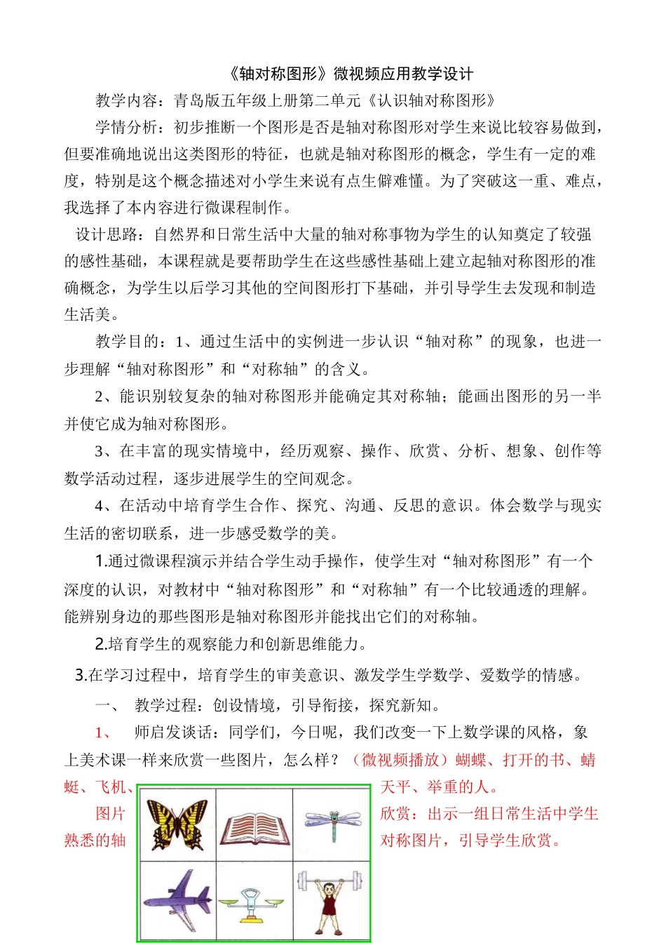 小学数学二年级上册《对称图形》教学设计_第1页