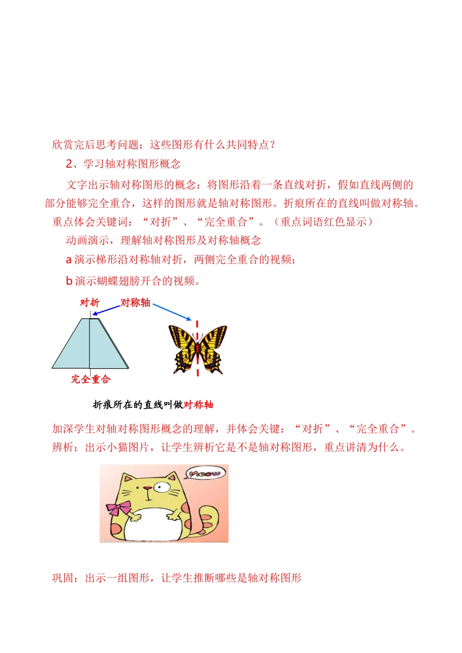 小学数学二年级上册《对称图形》教学设计_第2页