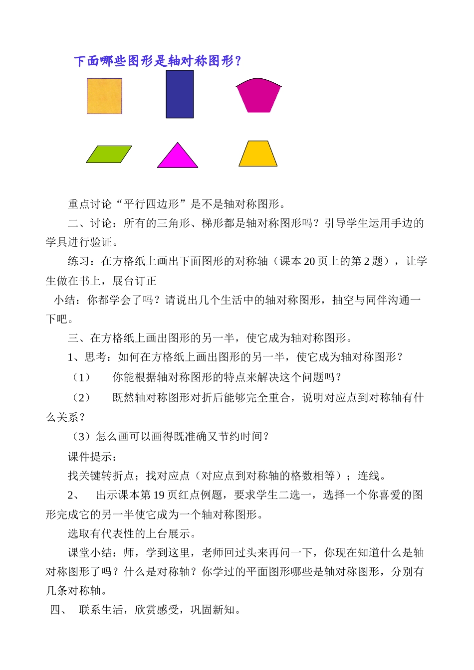 小学数学二年级上册《对称图形》教学设计_第3页