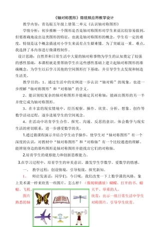 小学数学二年级上册《对称图形》教学设计