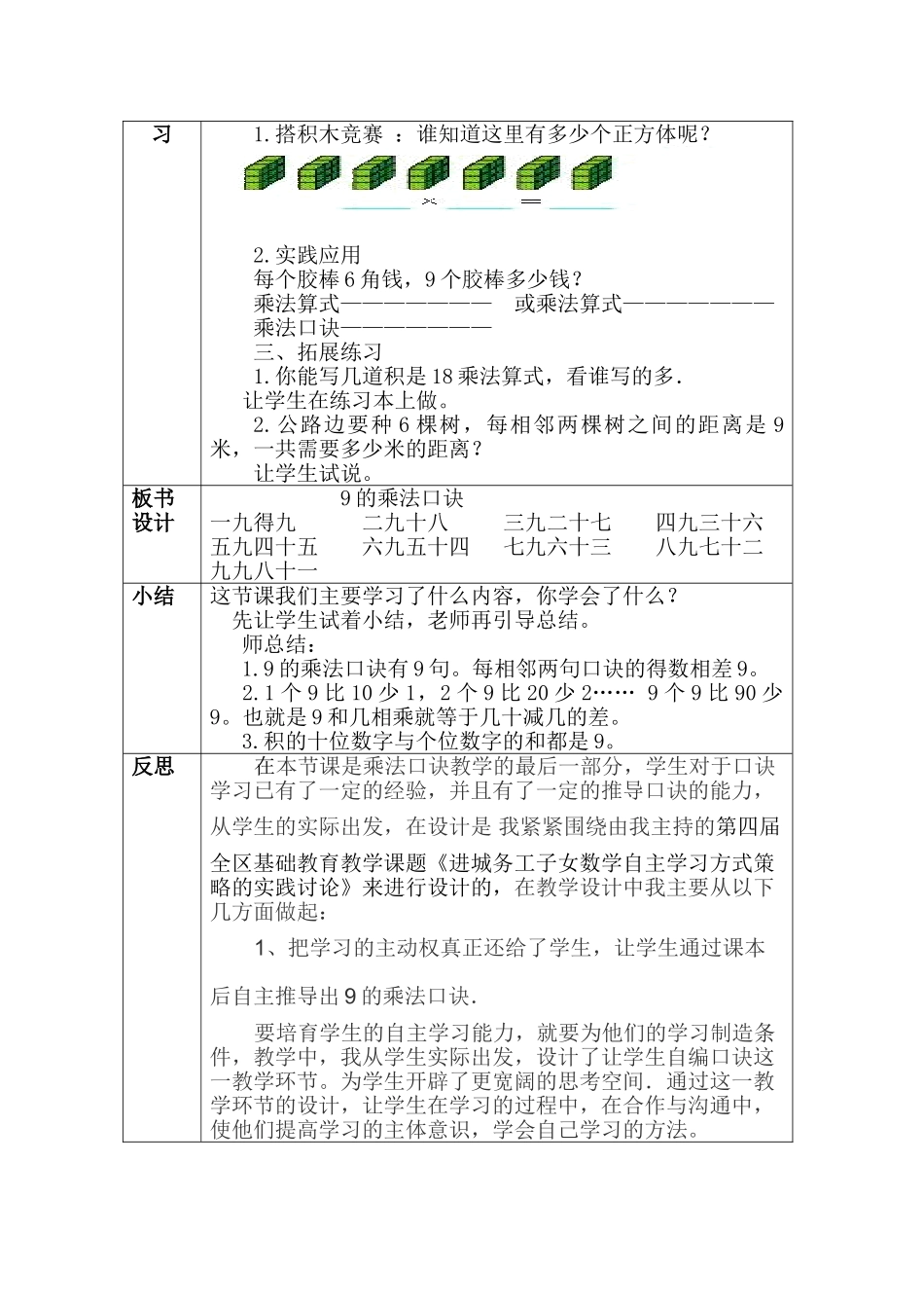 小学数学二年级上册《9的乘法口诀》教学设计_第3页