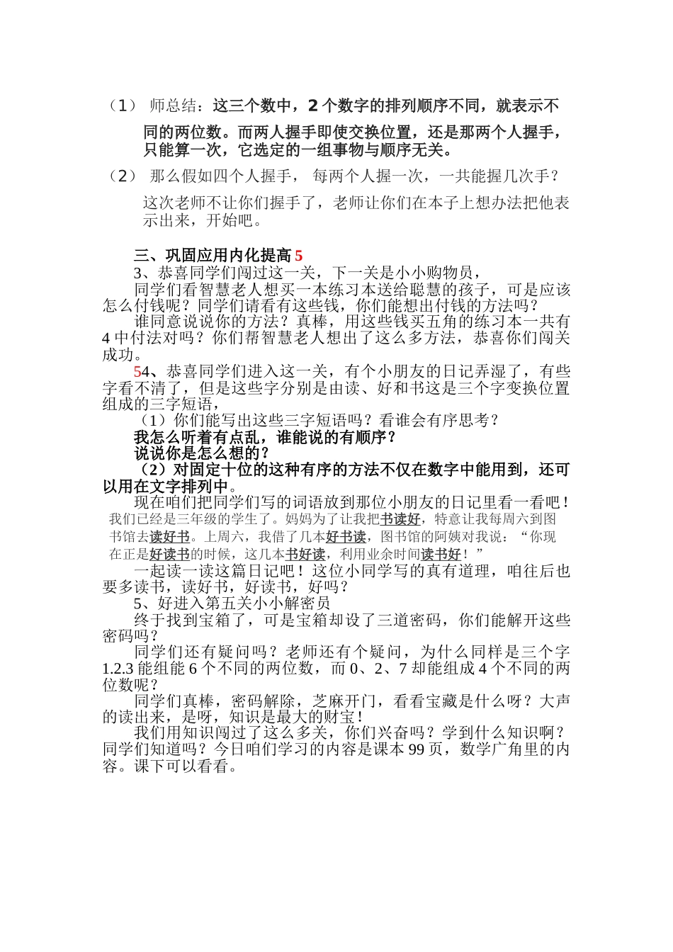 小学数学二年级上册《数学广角》_第3页