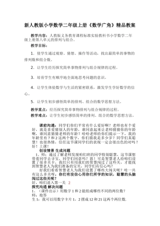 小学数学二年级上册《数学广角》