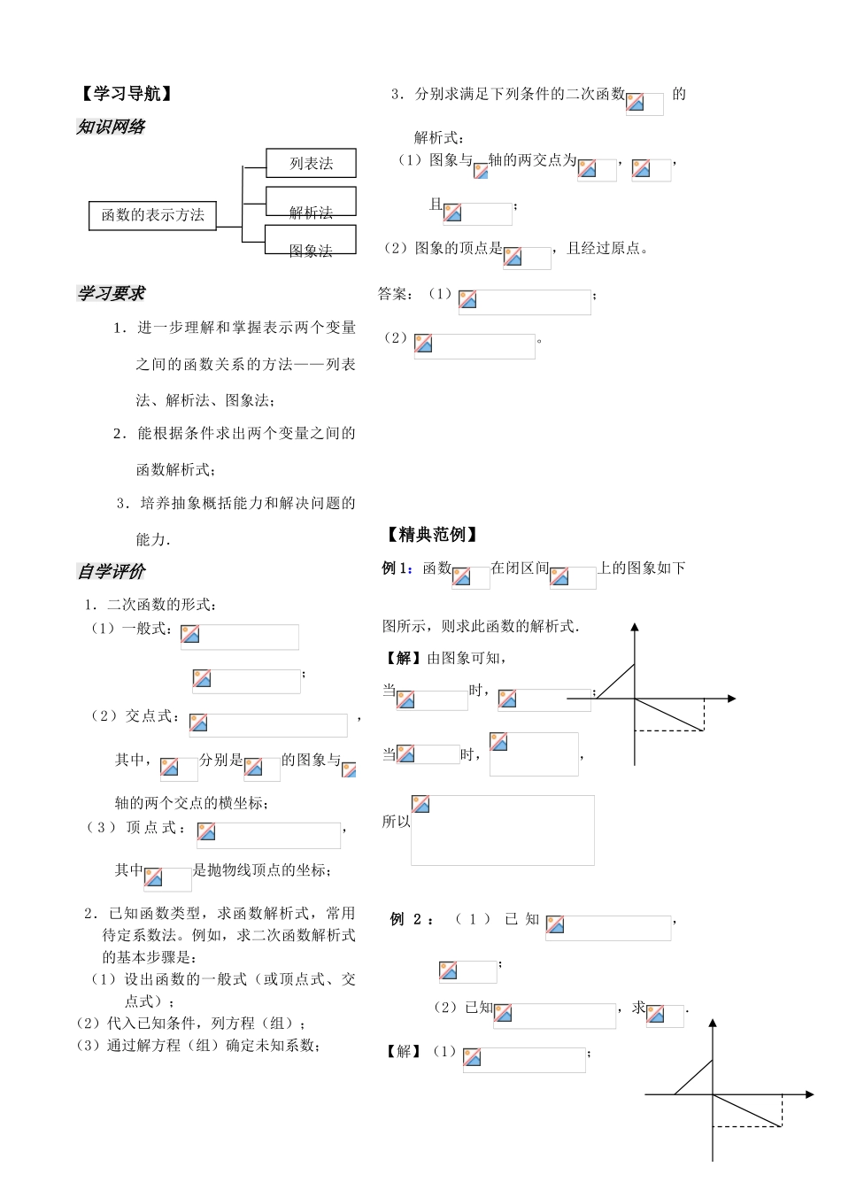 第4课时——函数的表示方法（1）教师版_第2页