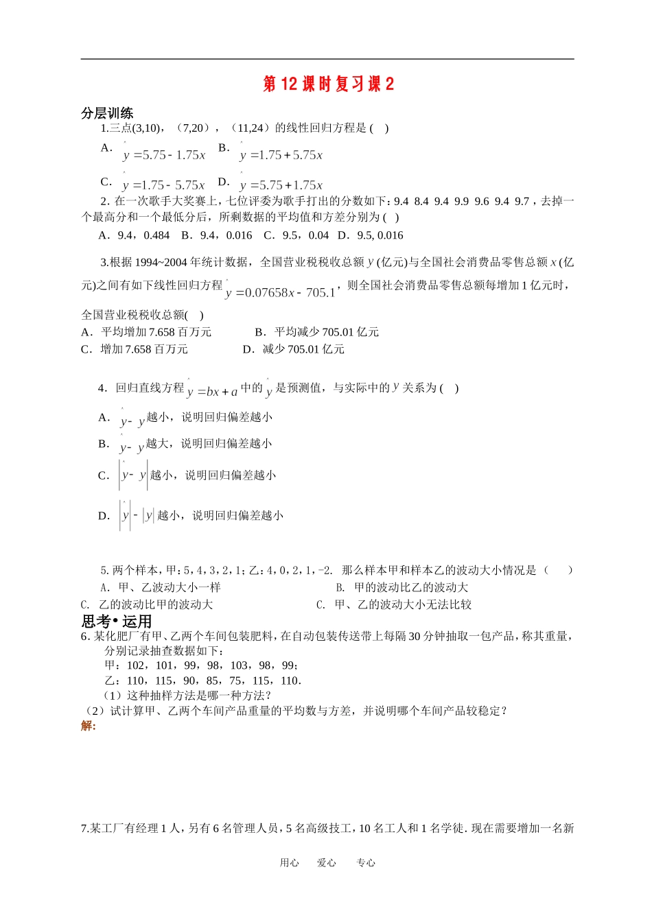 第12课时6.4.3复习课2（已对）_第1页