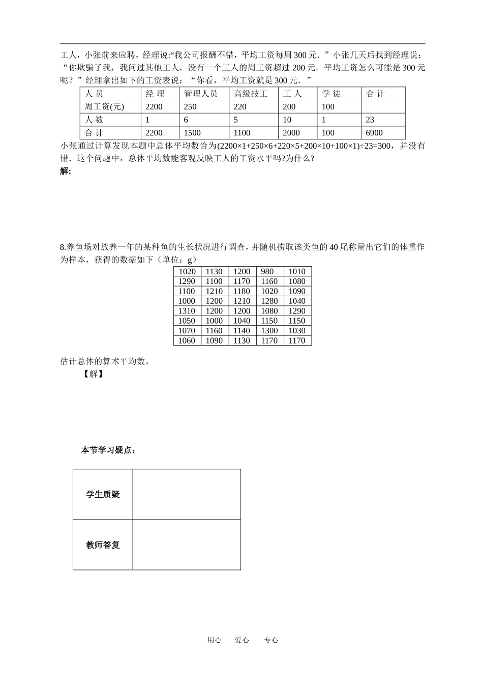 第12课时6.4.3复习课2（已对）_第2页