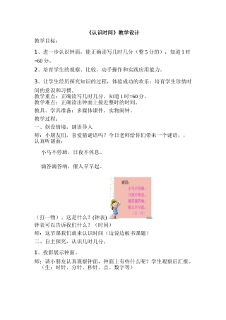 小学数学二年级上册《认识时间》教学设计