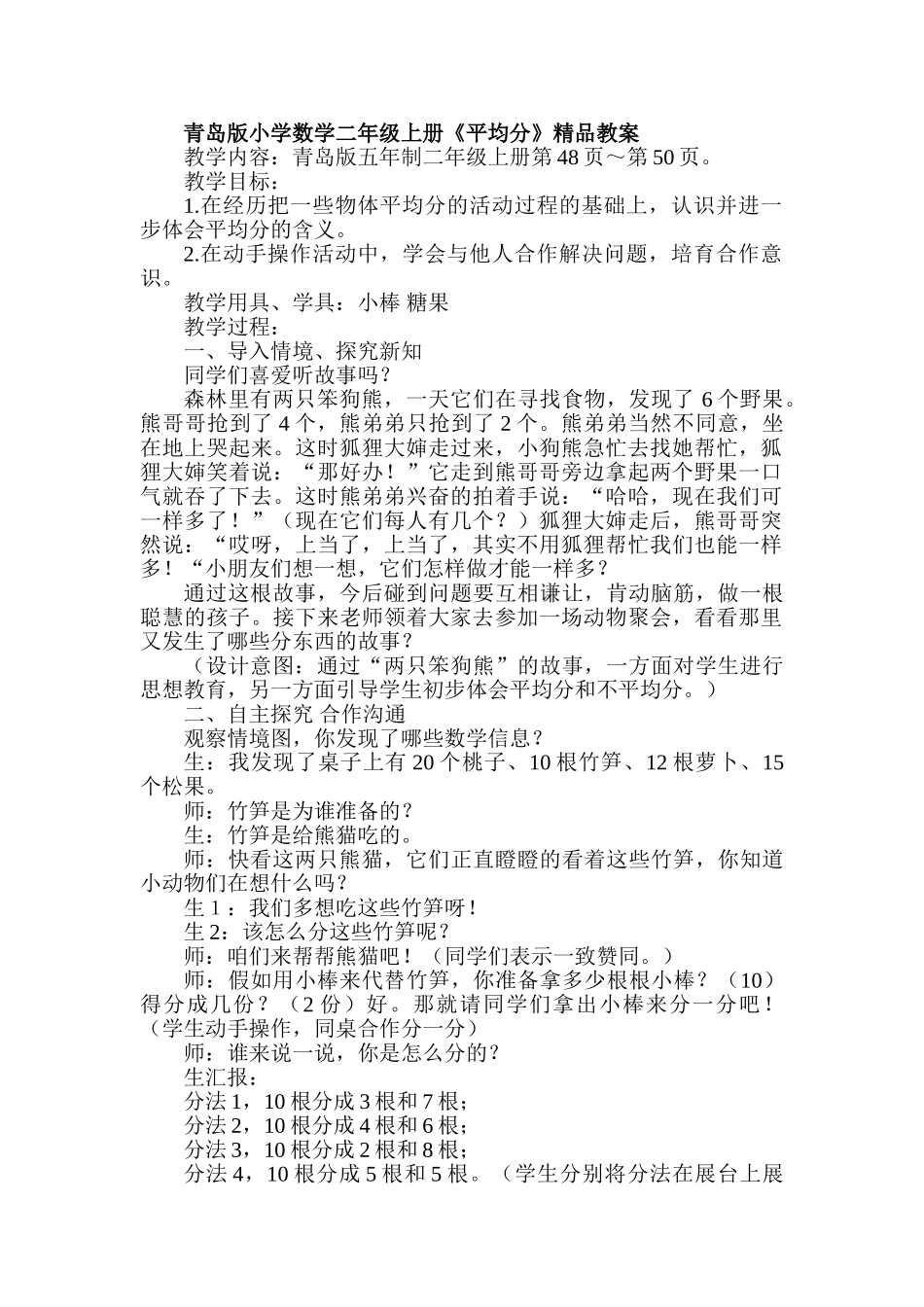 小学数学二年级上册《平均分》精品教案_第1页