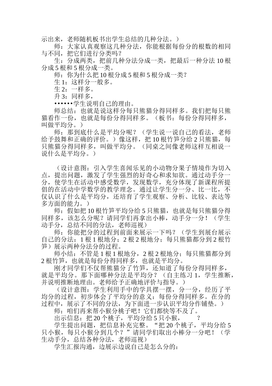 小学数学二年级上册《平均分》精品教案_第2页