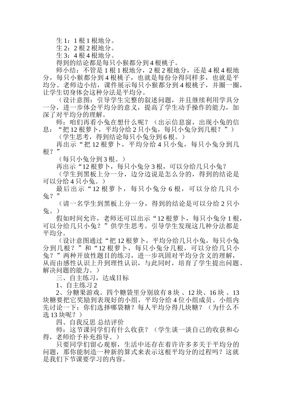 小学数学二年级上册《平均分》精品教案_第3页