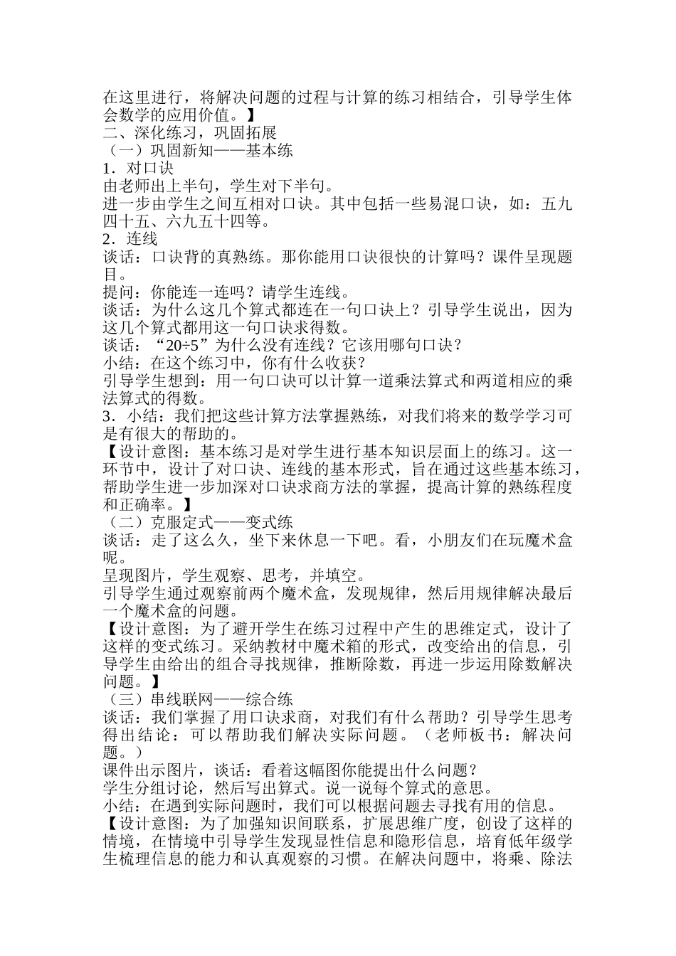 小学数学二年级上册《用乘法口诀求商练习》教学设计_第2页