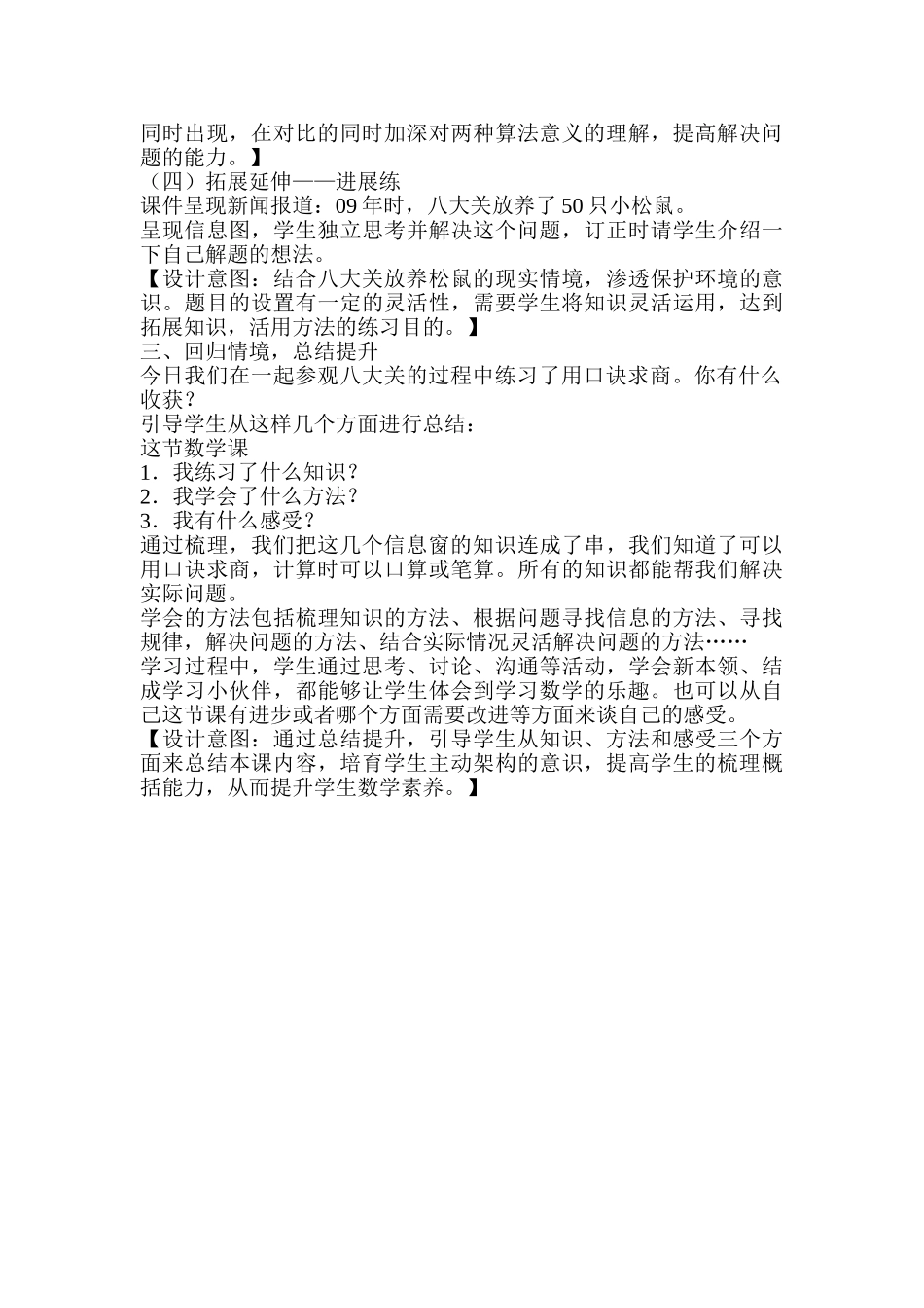 小学数学二年级上册《用乘法口诀求商练习》教学设计_第3页