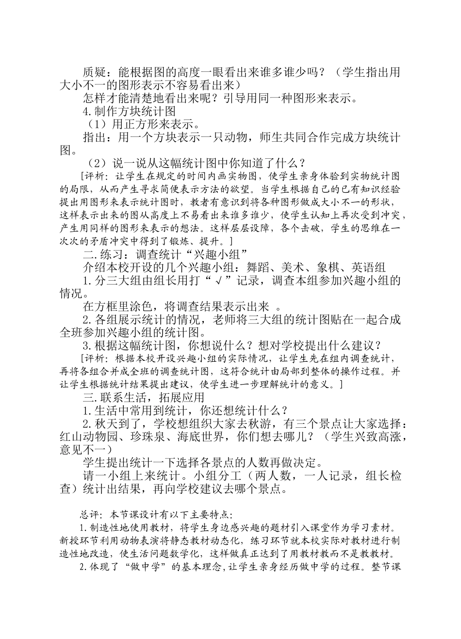 小学数学二年级上册《统计》教学设计与评析_第2页
