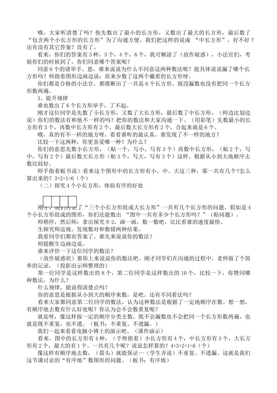 小学数学二年级上册《有序地数图形》教学设计_第2页