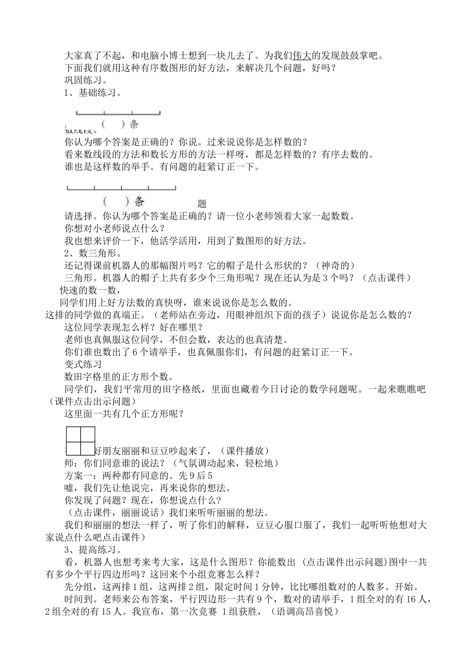 小学数学二年级上册《有序地数图形》教学设计_第3页
