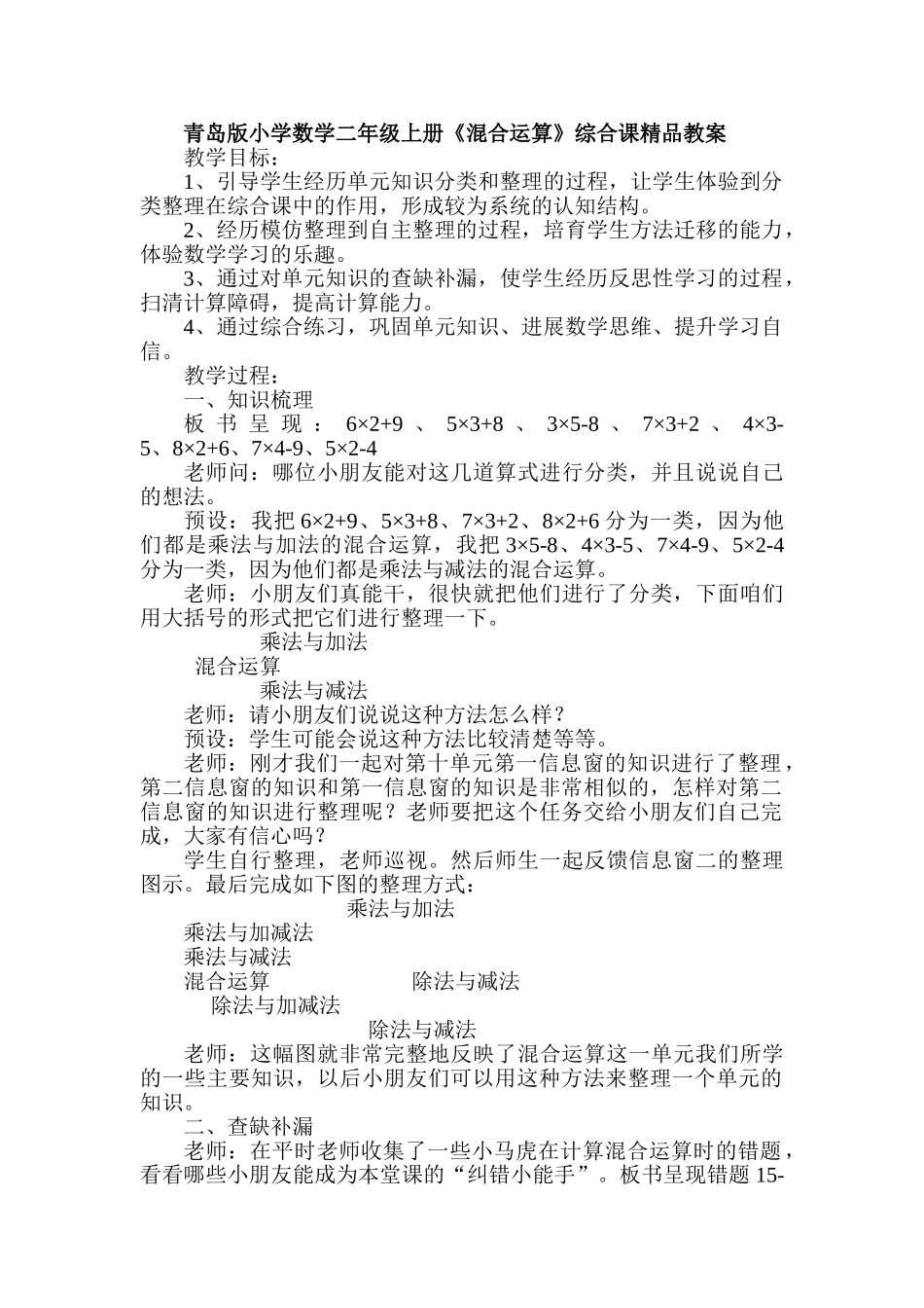 小学数学二年级上册《混合运算》综合课精品教案_第1页