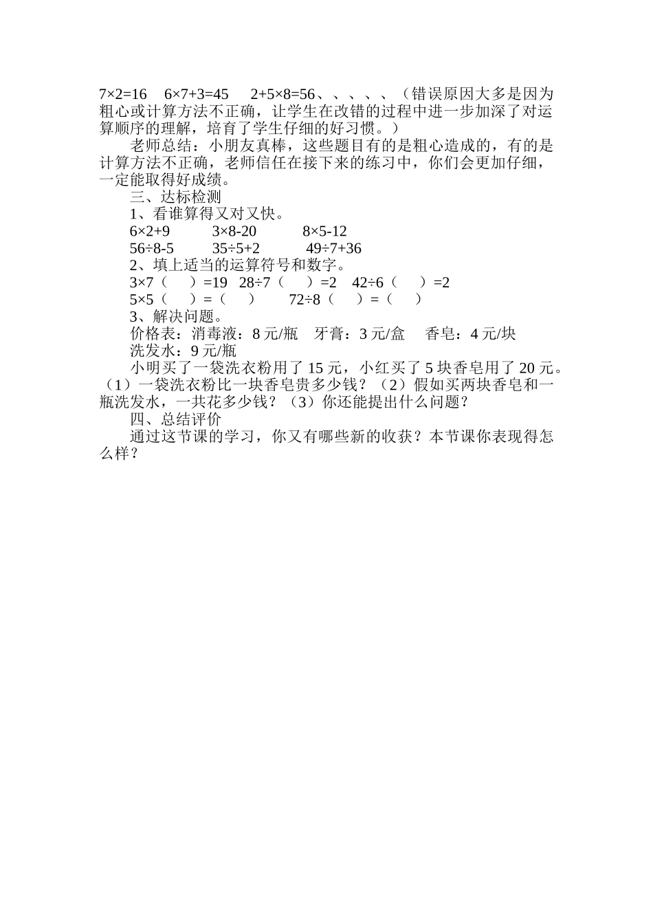 小学数学二年级上册《混合运算》综合课精品教案_第2页