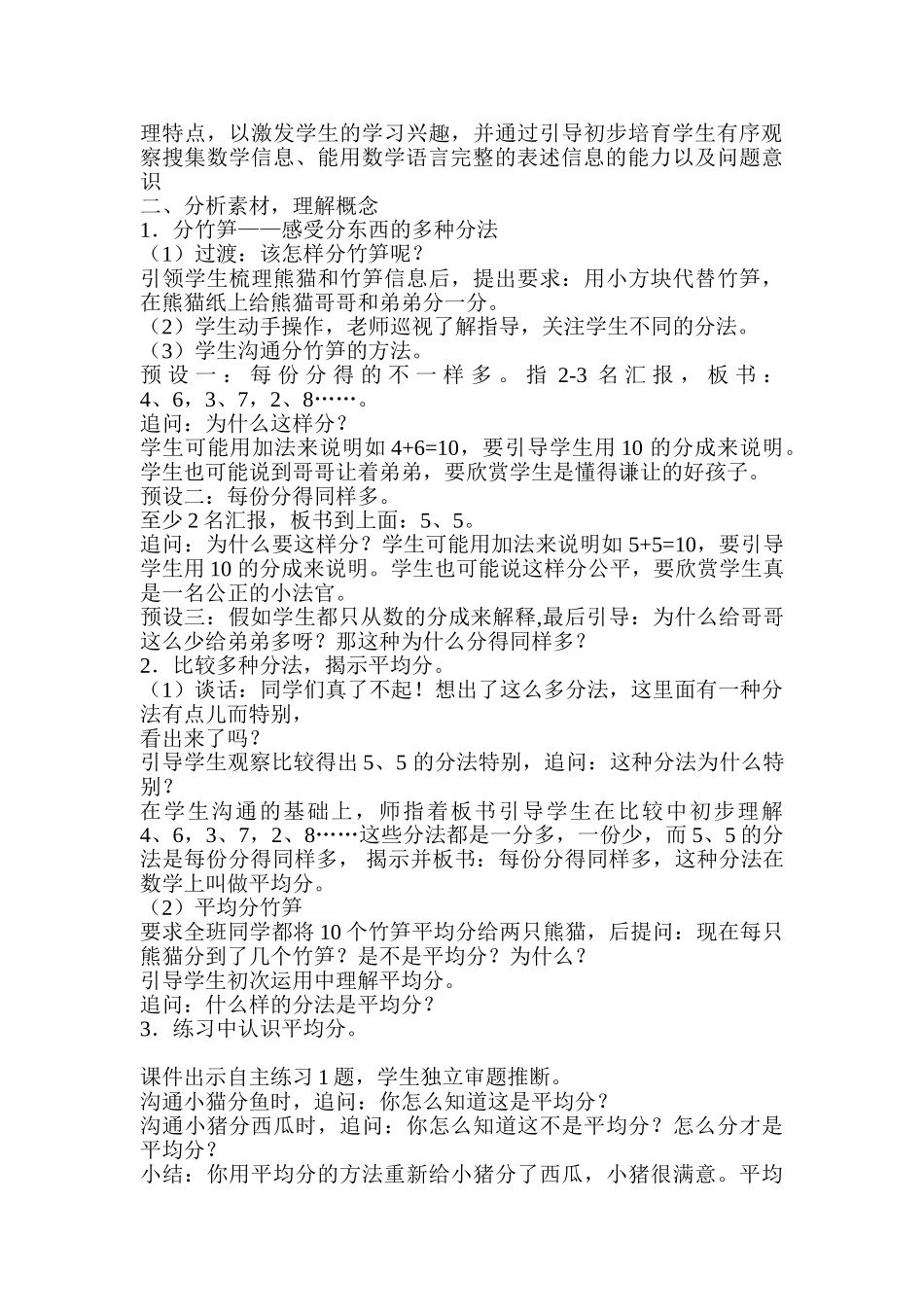 小学数学二年级上册《除法的初步认识——平均分》教学设计_第2页