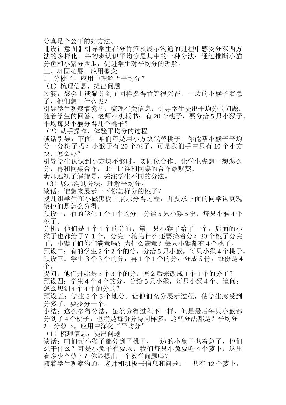 小学数学二年级上册《除法的初步认识——平均分》教学设计_第3页