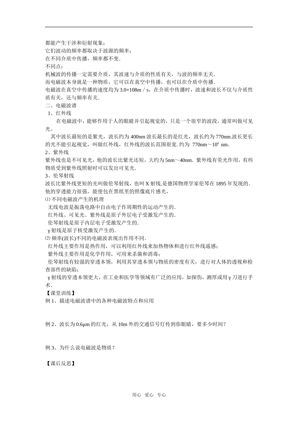 第2周X2   14.4   电磁波与信息化社会   14.5电磁波谱_第2页