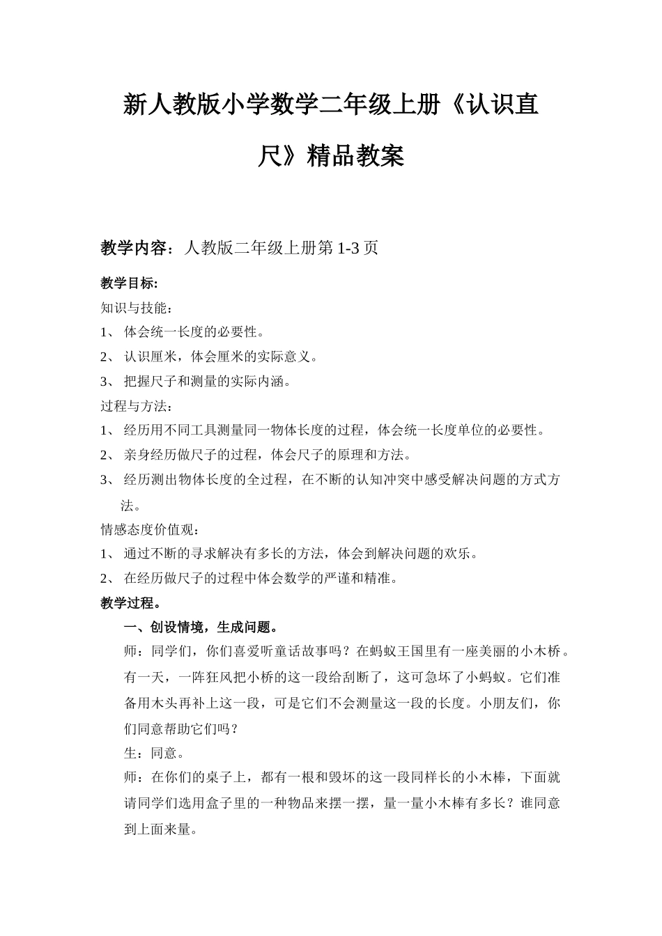 小学数学二年级上册《认识直尺》_第1页