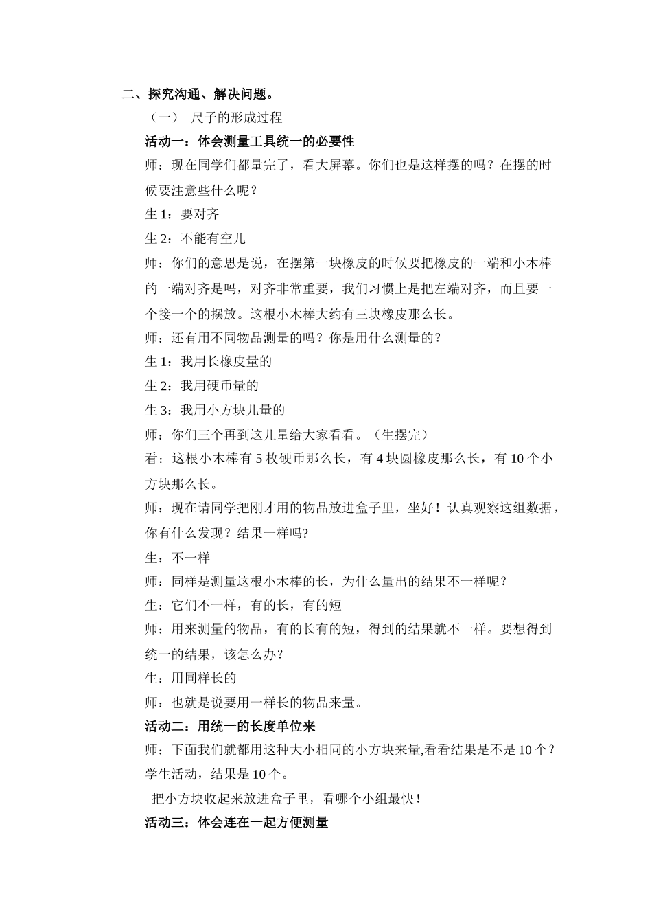 小学数学二年级上册《认识直尺》_第2页