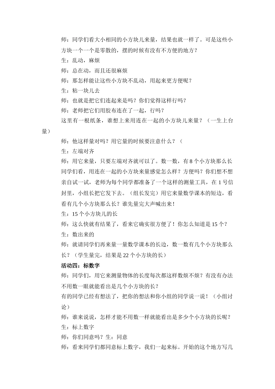 小学数学二年级上册《认识直尺》_第3页