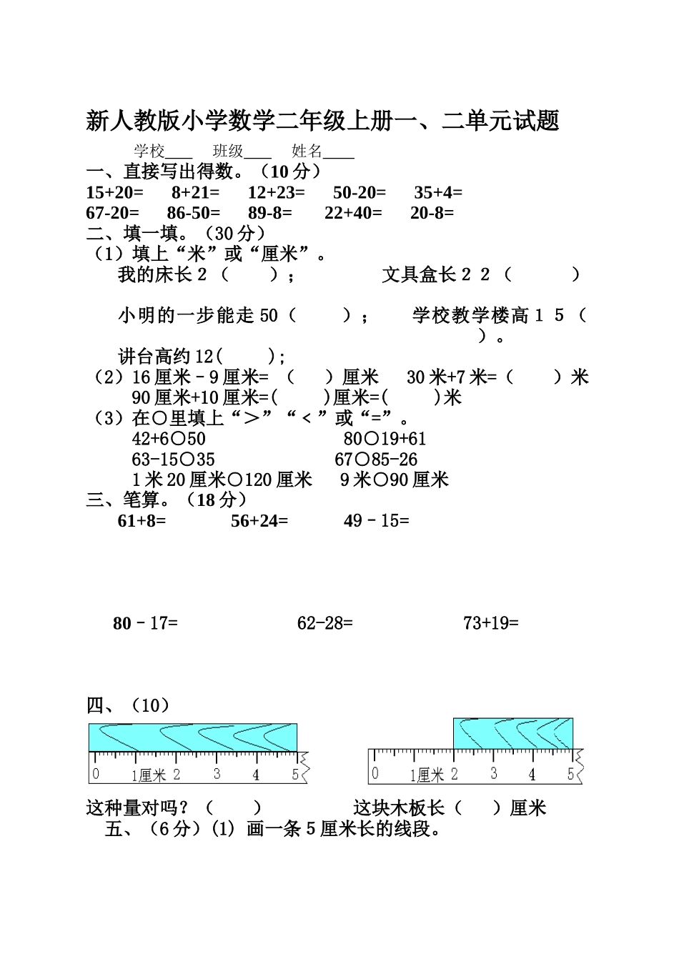 小学数学二年级上册二单元精品试题_第1页