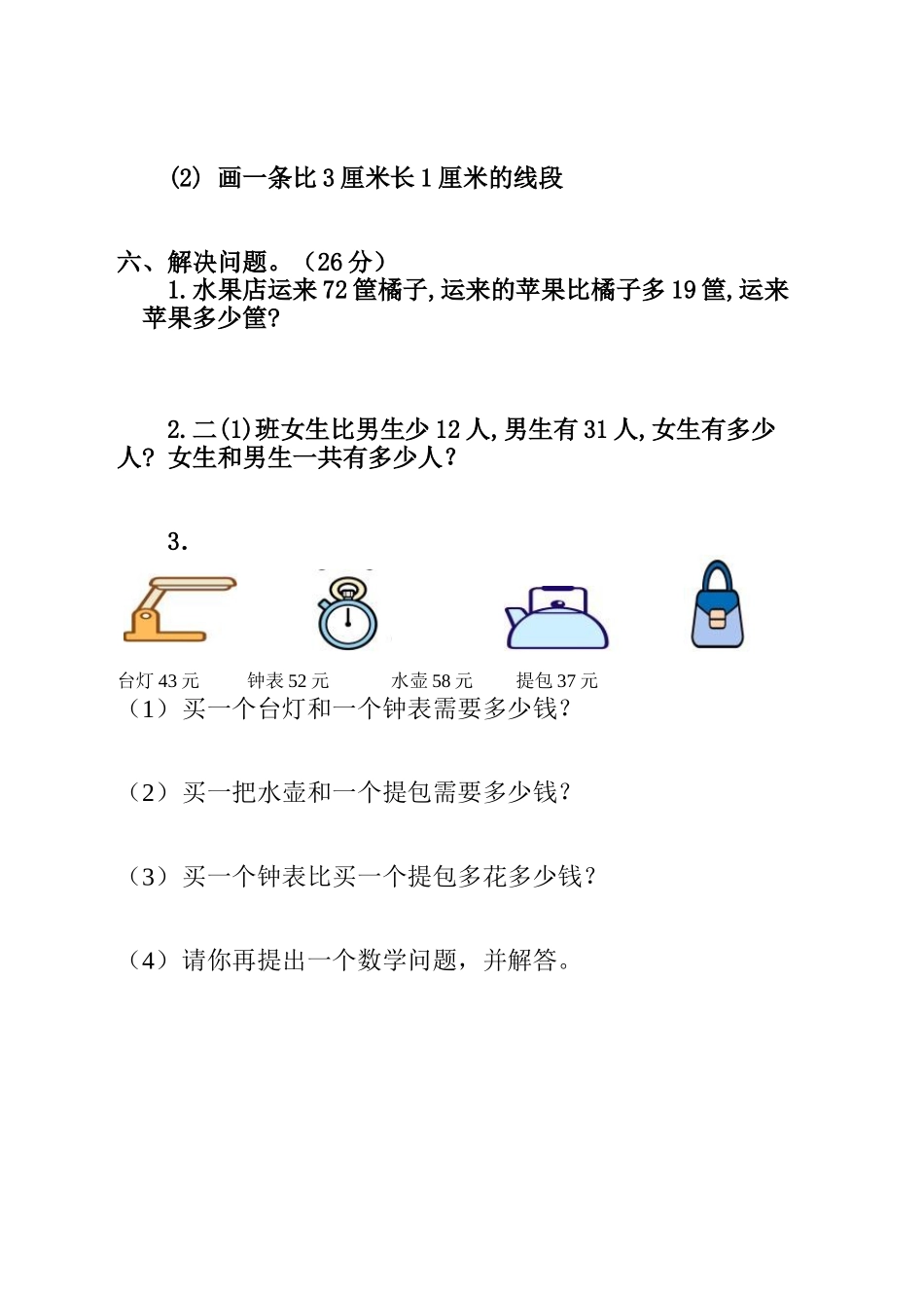 小学数学二年级上册二单元精品试题_第2页