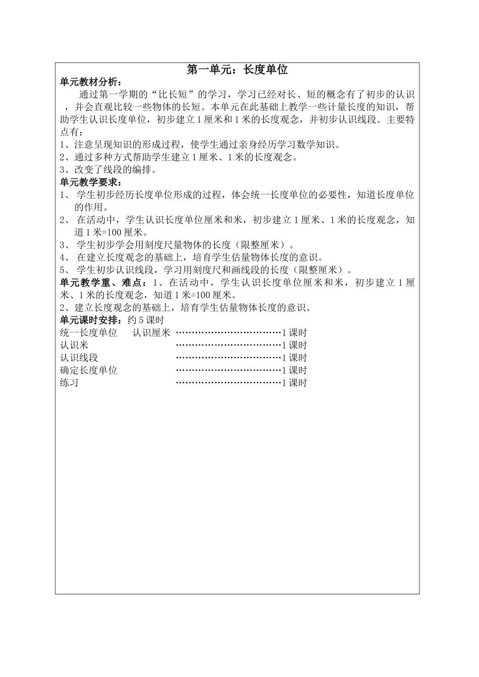 小学数学二年级上册教案-全册_第2页