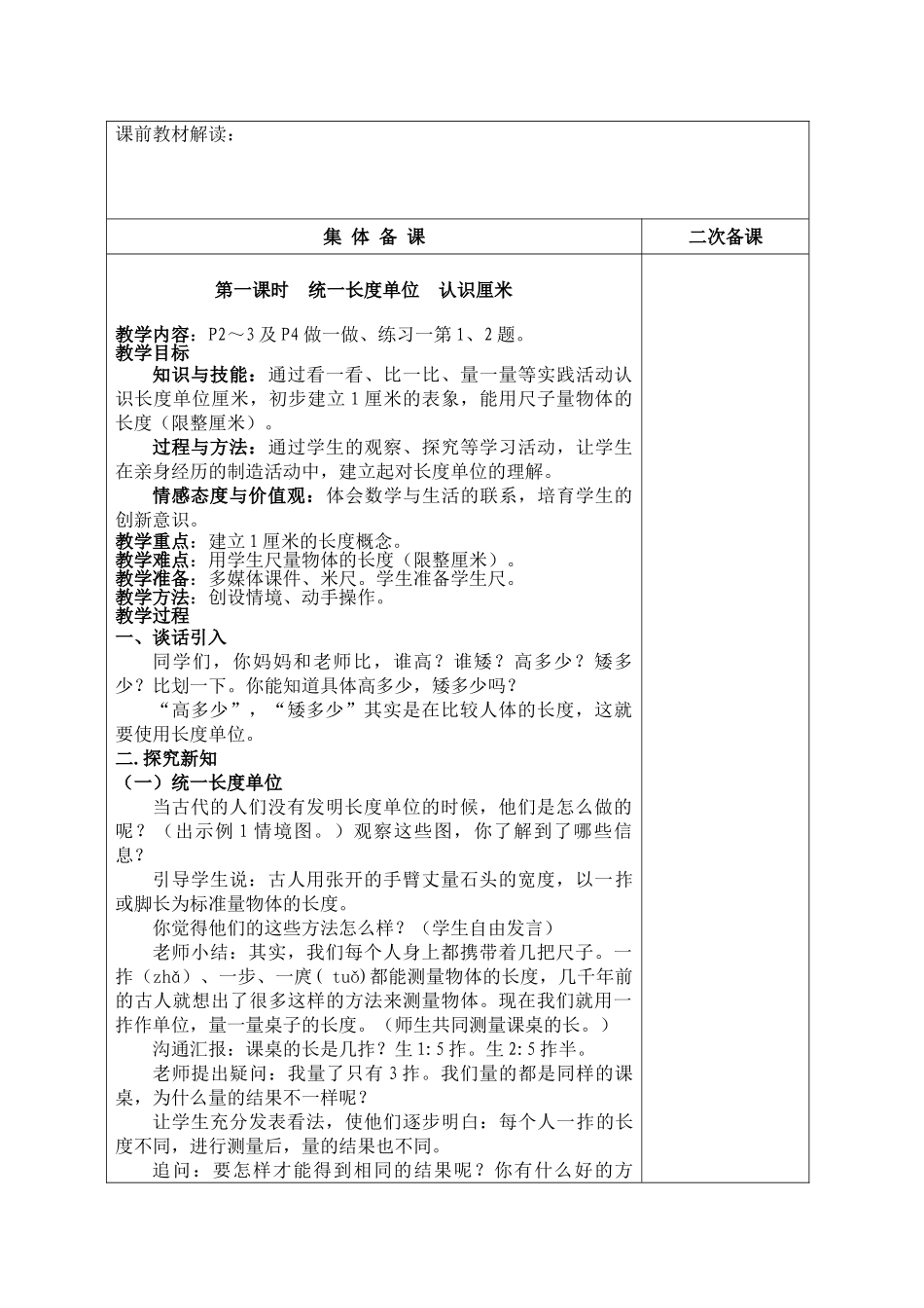 小学数学二年级上册教案-全册_第3页