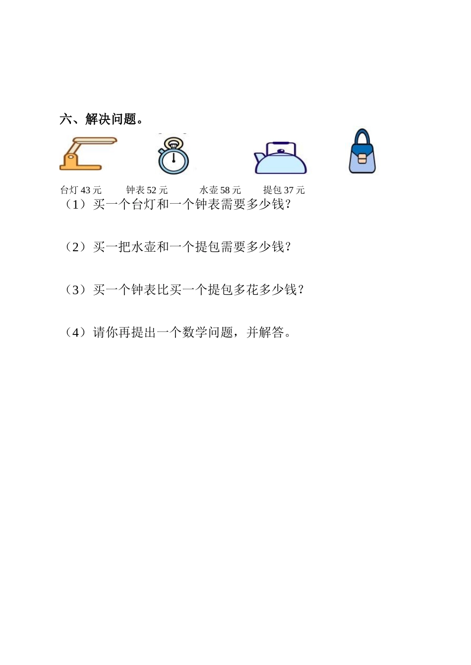 小学数学二年级上册二单元试题_第2页