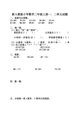 小学数学二年级上册二单元试题