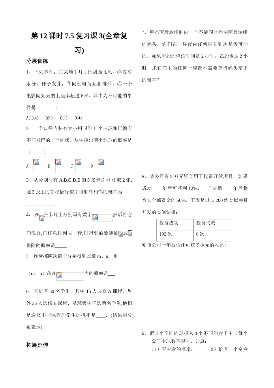 第12课时7.5复习课3(全章复习)_第1页